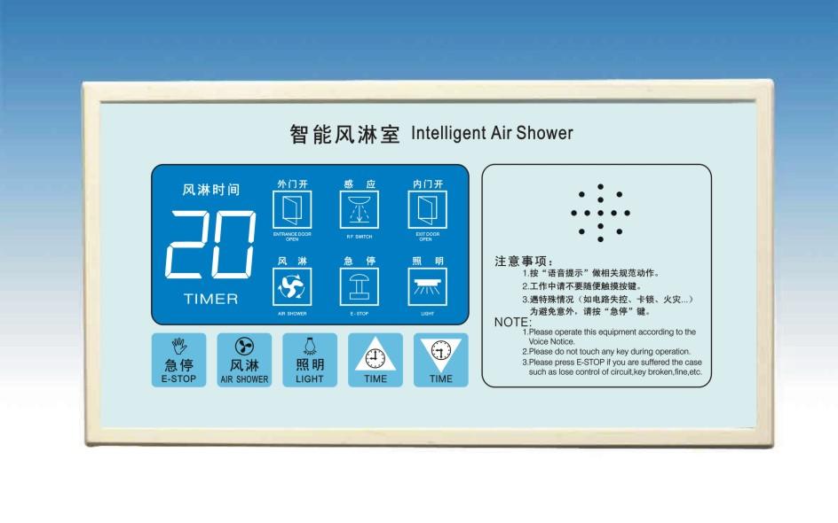 風淋室操控系統